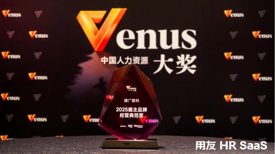 建广数科Venus大奖合影